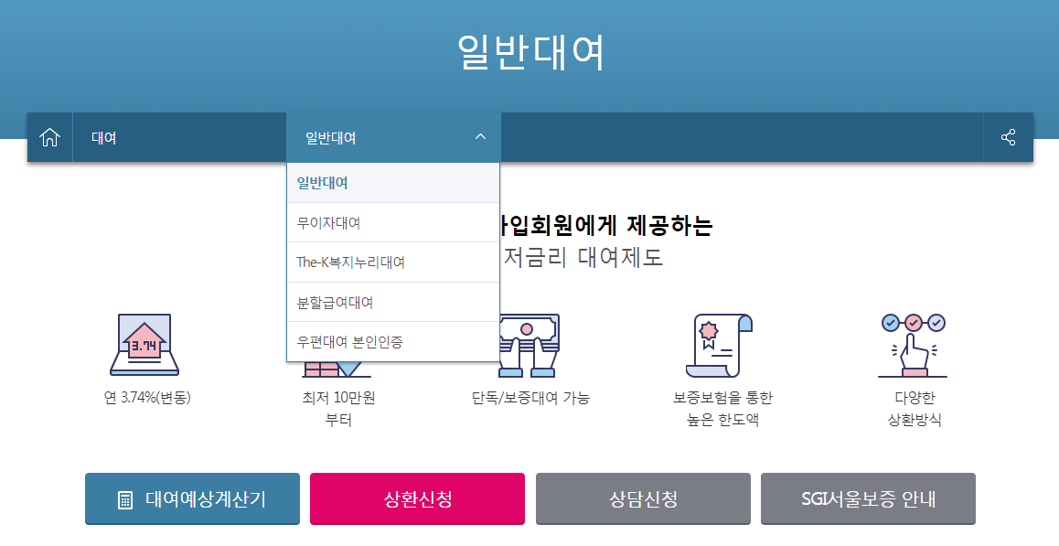 교직원공제회 대출