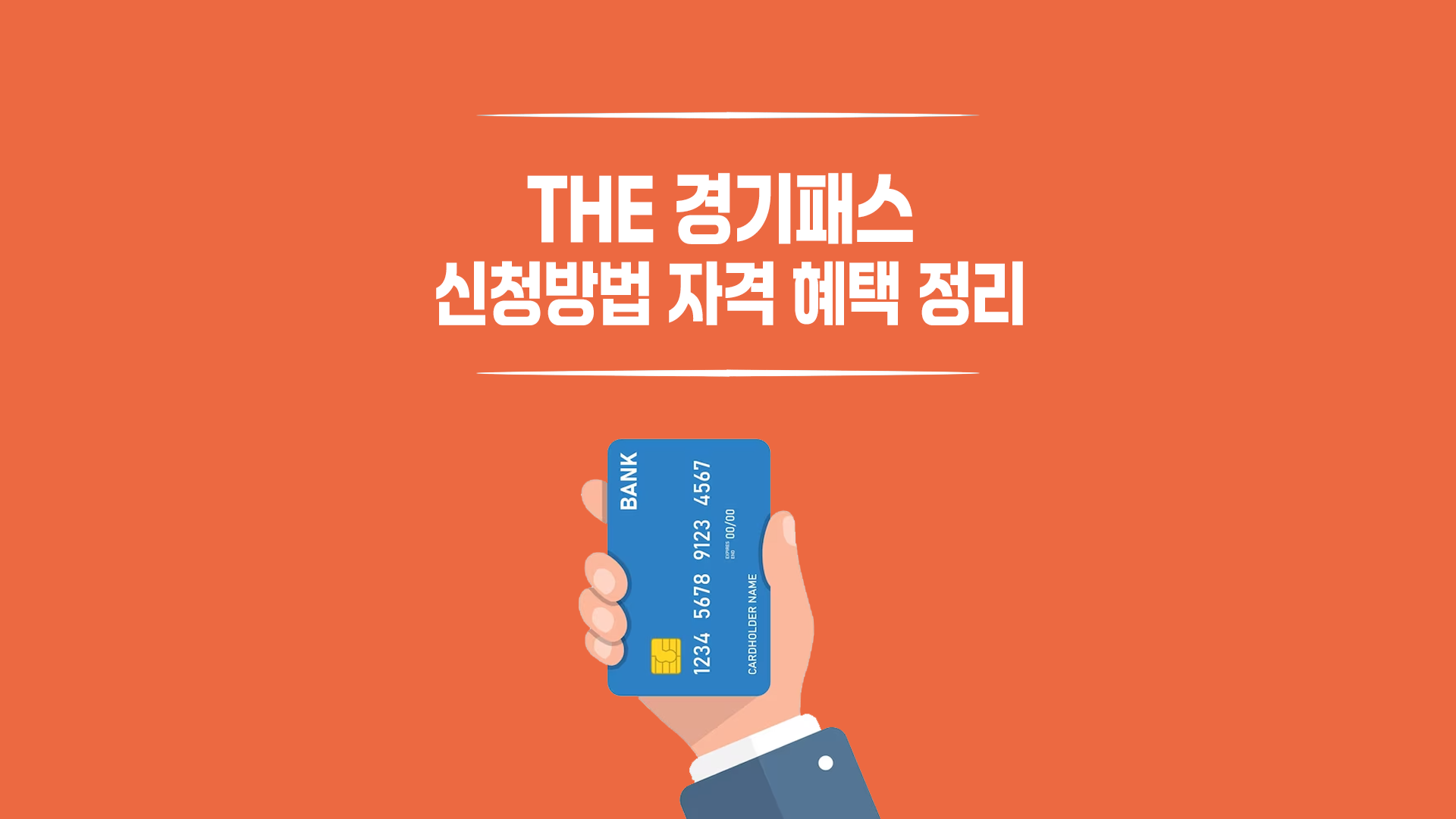 경기패스