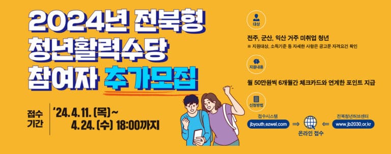 전북-청년활력수당