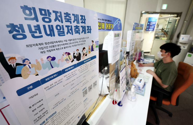 청년내일저축계좌