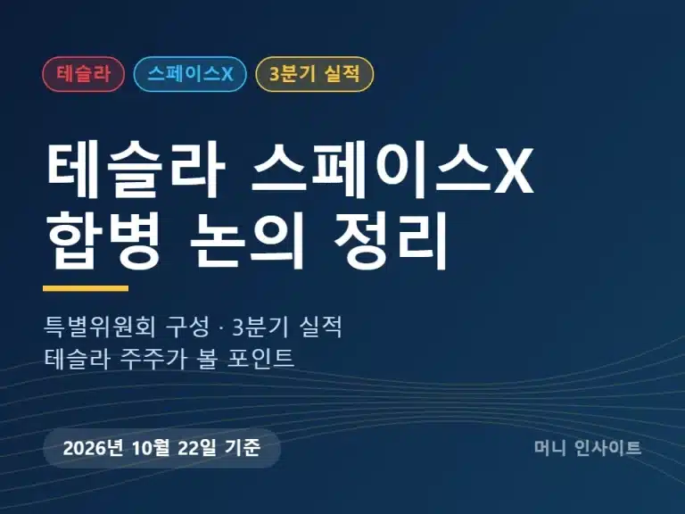 테슬라 스페이스X 합병 논의 정리 썸네일